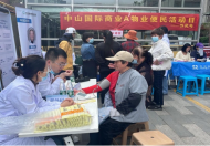中山國際商業A便民服務日“洗”出貼心“磨”出和諧“診”出真情 ...